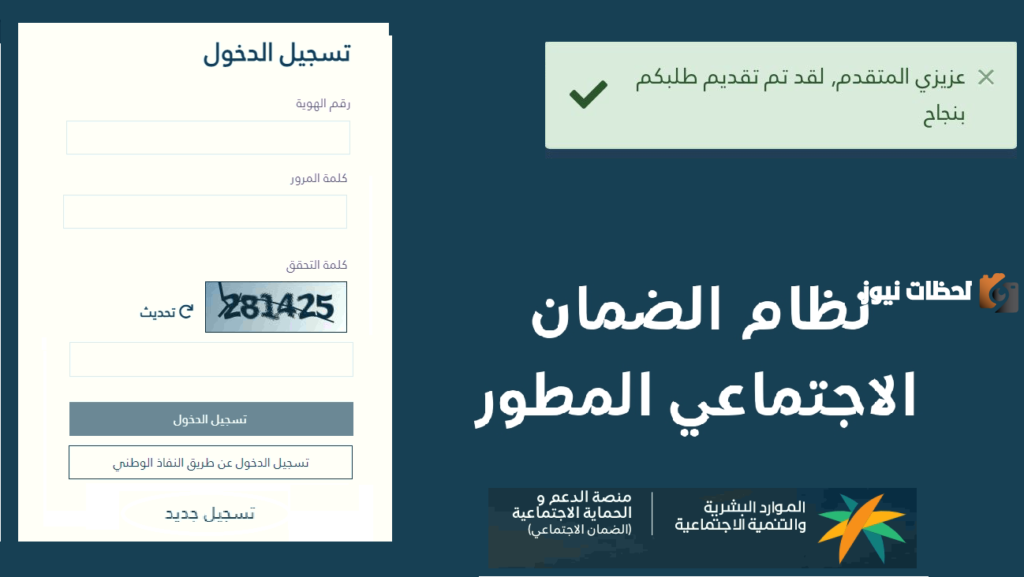 الاستعلام عن مبلغ الضمان الاجتماعي 1445 كم مبلغ الضمان المطور