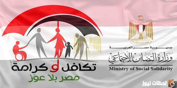 الاستعلام عن معاش تكافل وكرامه