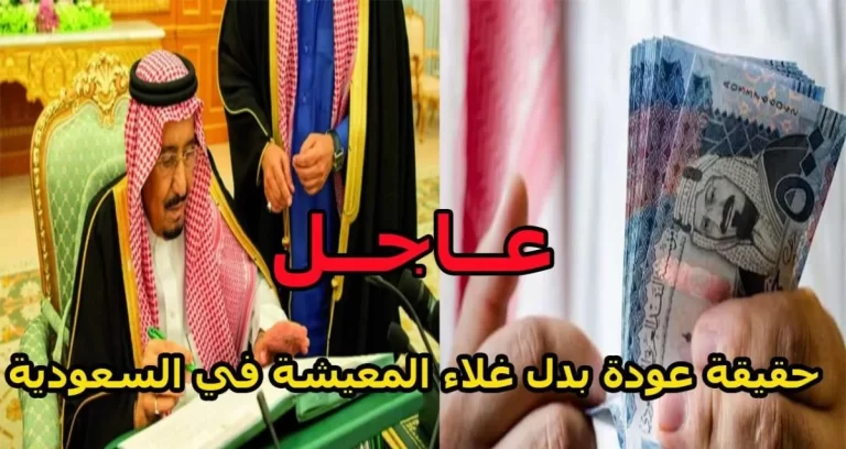 حقيقة رجعة بدل غلاء المعيشة؟.. الموارد البشرية تحسم الجدل