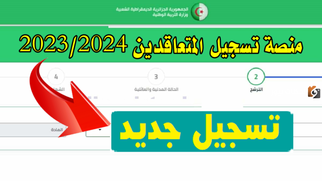 التسجيل في منصة توظيف 2023