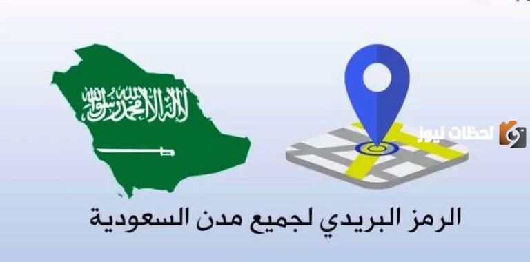 الرمز البريدي المدينة المنورة والاحياء التابعة لها