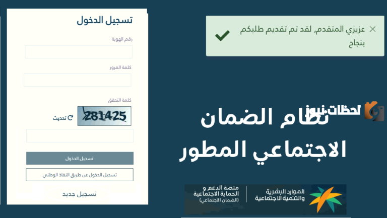 الضمان الاجتماعي المطور نفاذ 1447 برقم الهوية
