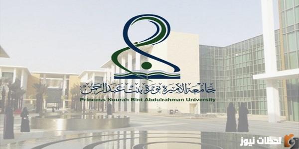 القبول الموحد في جامعة نورة pnu.edu.sa شروط القبول في جامعة نوره ونسب القبول المطلوبة 1447-2025