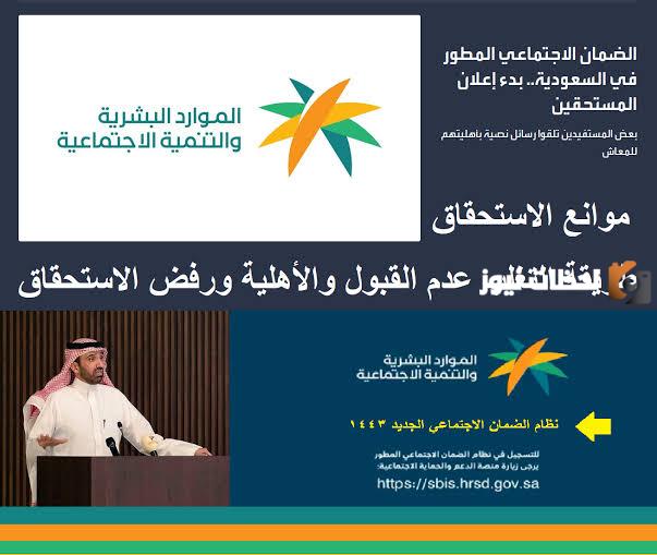 الموارد البشرية توضيح بخصوص عوامل عدم التأهل في الضمان الاجتماعي المطور 1447 وأسلوب حل رفض الضمان الجديد