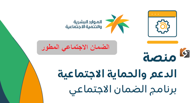الموارد البشرية كيف اعرف اني مقبول في الضمان الاجتماعي بالخطوات اعرفها الان