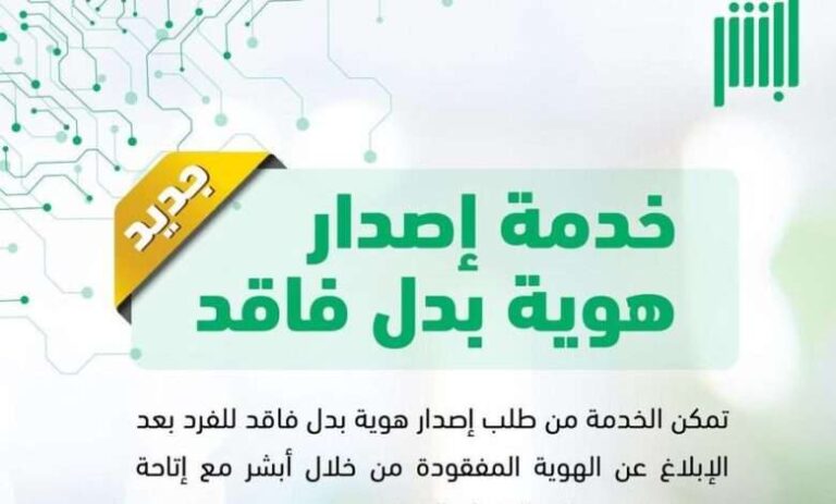 بالرابط.. طريقة إصدار بدل تالف للهوية الوطنية “إلكترونيًا” في السعودية
