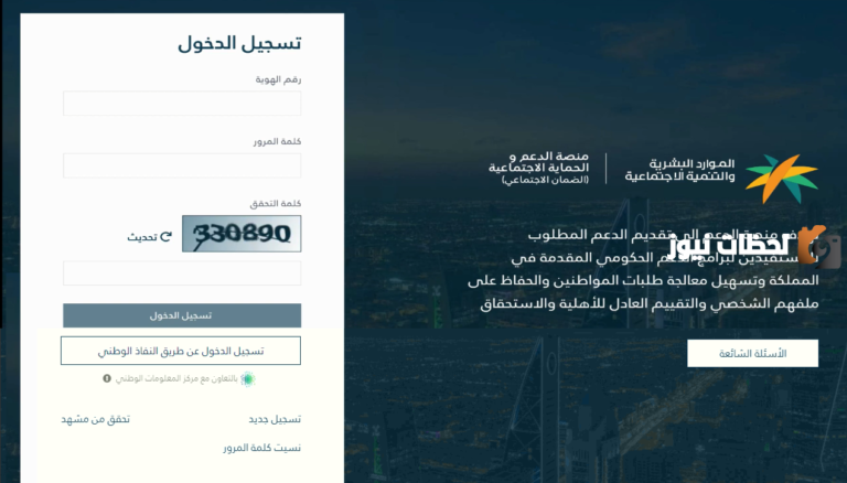 “بالخطوات الصحيحة” تجديد معلومات الضمان الاجتماعي المطور 1447 برقم الهوية وطرق التسجيل في الضمان الجديد