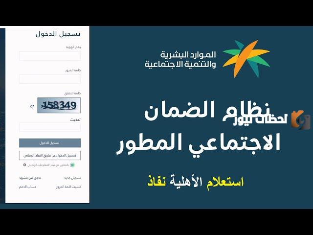 تجديد الضمان الاجتماعي تسجيل الدخول 1447