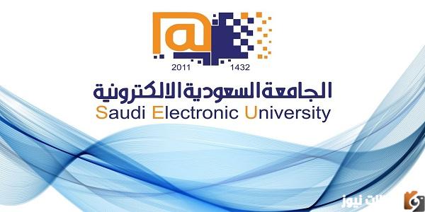 تخصصات الجامعة الالكترونية السعودية 2025-2025 شروط القبول في الجامعة الإلكترونية 2025 سنوات الدراسة في الجامعة الإلكترونية