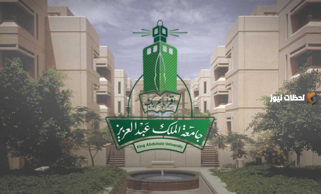 تخصصات كلية الاقتصاد والادارة جامعة الملك عبدالعزيز