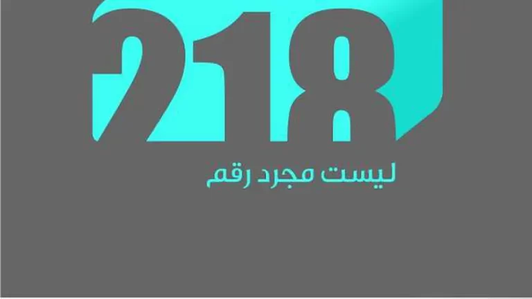 تردد قناة 218 الليبية على النايل سات 2025