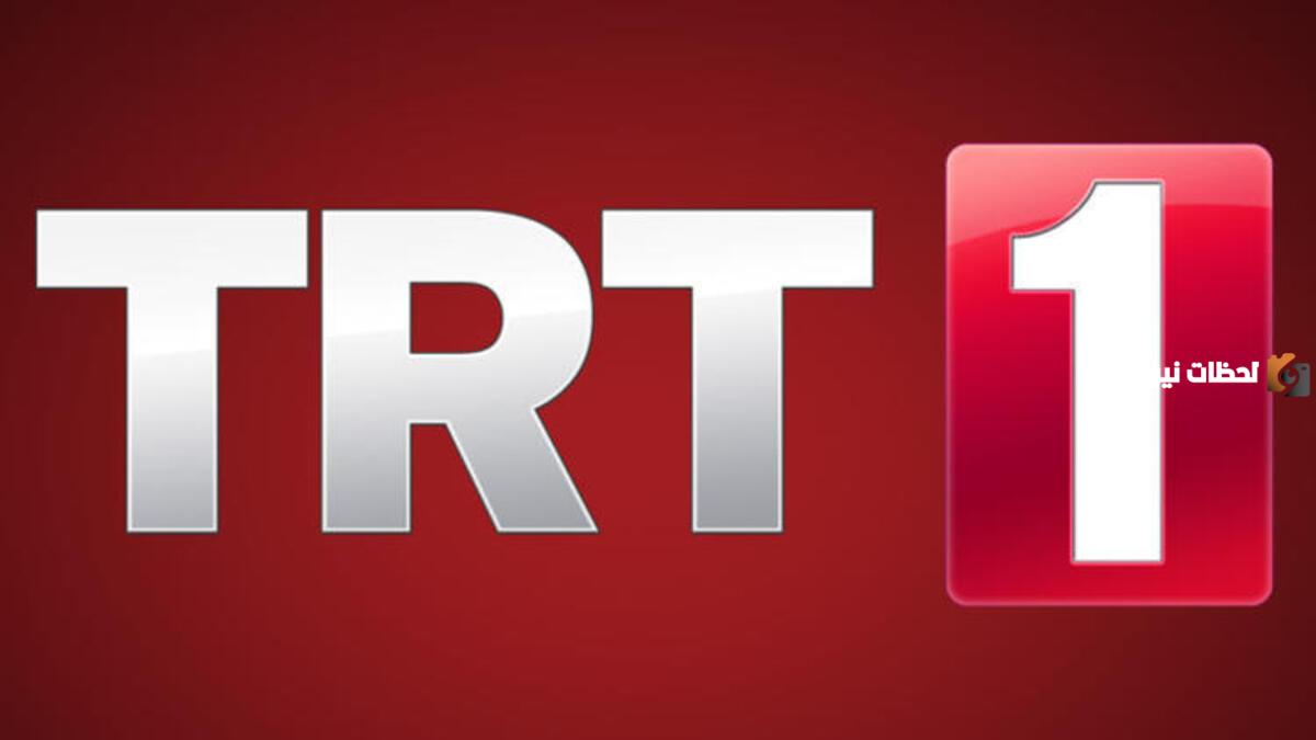 تردد قناة TRT العربية الجديد 2025 على النايل سات وعربسات