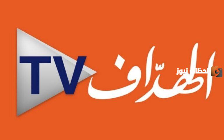 تردد قناة الهداف الجديد 2025 علي النايل سات وعربسات El Heddaf TV