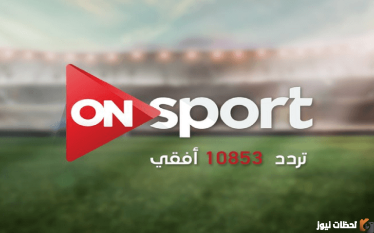 تردد قناة اون تايم سبورت الرياضية المصرية 2025 HD On Time sport
