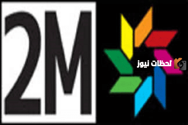تردد قناة تو إم ناشيونال 2025 على النايل سات وعربسات 2M National TV