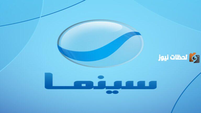 تردد قناة روتانا سينما Rotana Cinema 2025 احدث تردد القناة السعودية والمصرية