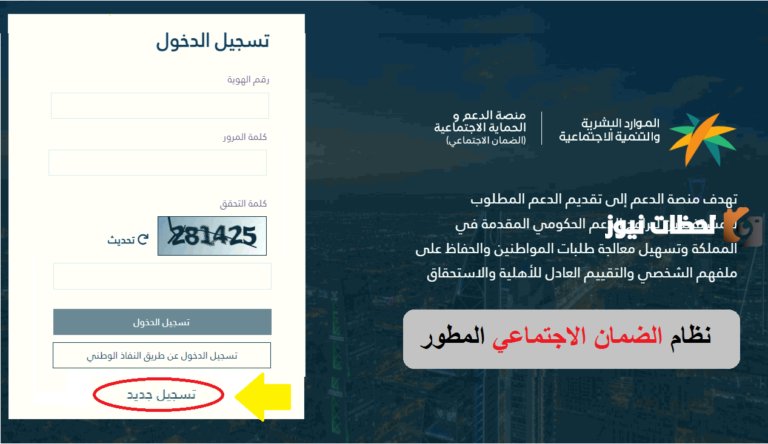 تسجيل دخول حسابي في الضمان الاجتماعي المطور الجديد