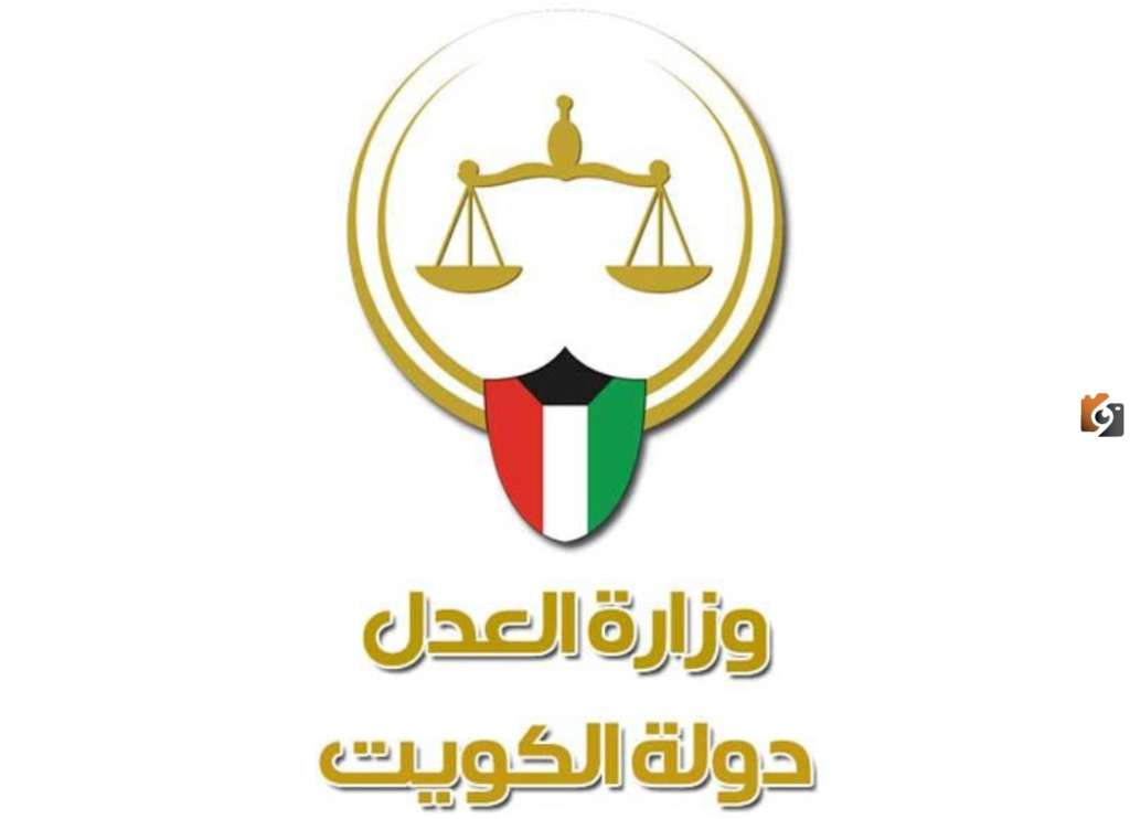 تطبيق الاستعلام عن القضايا وزارة العدل الكويت