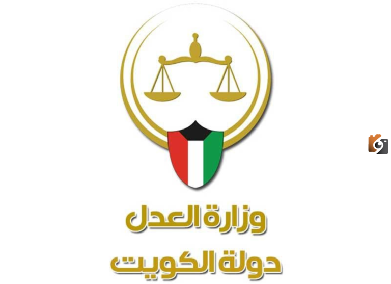 تطبيق الاستعلام عن القضايا وزارة العدل الكويت