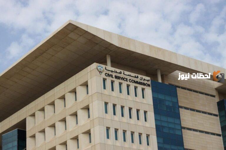 تغيير المسمى الوظيفي في قانون الخدمة المدنية الكويت