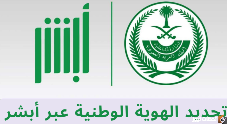 طريقة تفويض استلام بطاقة الأحوال المدنية 1447 خطوات حجز موعد استلام بطاقة الأحوال