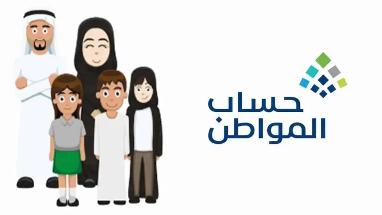 كيفية تقديم اعتراض على عدم أهلية حساب المواطن 1447