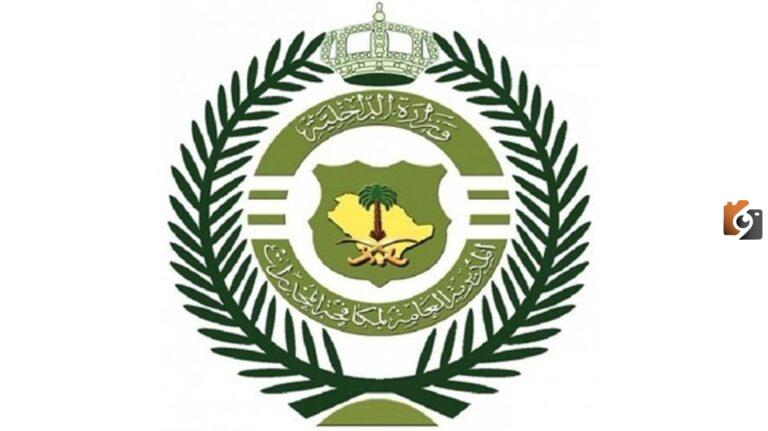 خطوات تقديم وظائف مكافحة المخدرات 1447 jobs.sa أبشر للتوظيف دليل وظائف علي موقع وزارة الداخلية السعودي
