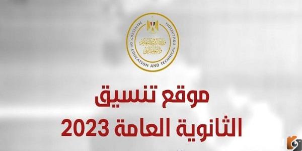 نتيجة تنسيق الكليات 2025 علمي رياضه بالنسبة المئوية المرحلة الثانية الحد الادنى لتنسيق المرحلة الثانية 2025 الكليات المتاحة