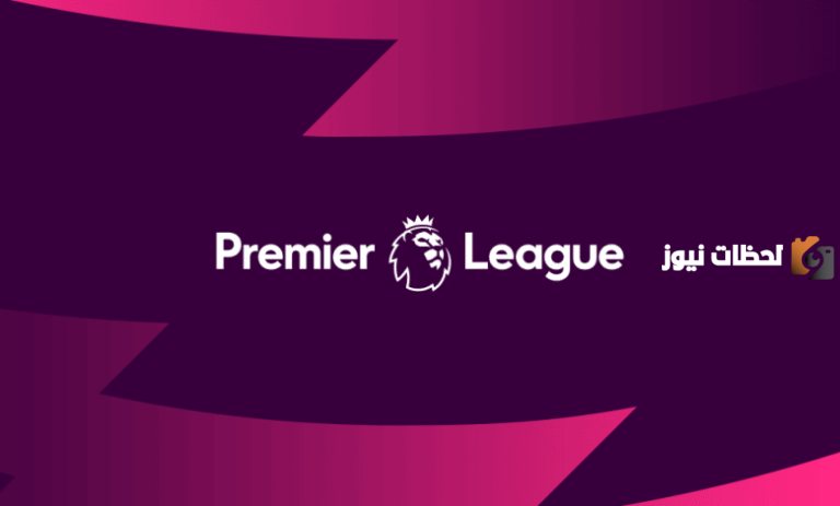 الاسبوع الرابع الدوري الإنجليزي 2025-2025 … جدول مباريات الجولة الرابعة البريميرليج 2025-2025