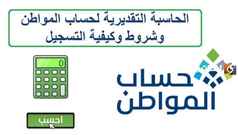 حاسبة حساب المواطن 1447.. طريقة تحديث البيانات إلكترونيًا| وزارة الموارد البشرية توضح