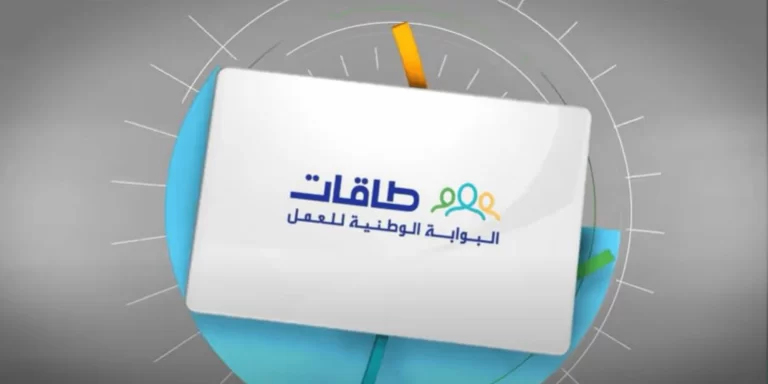 رابط تقديم اعانة البحث عن عمل حافز الطاقات 1447