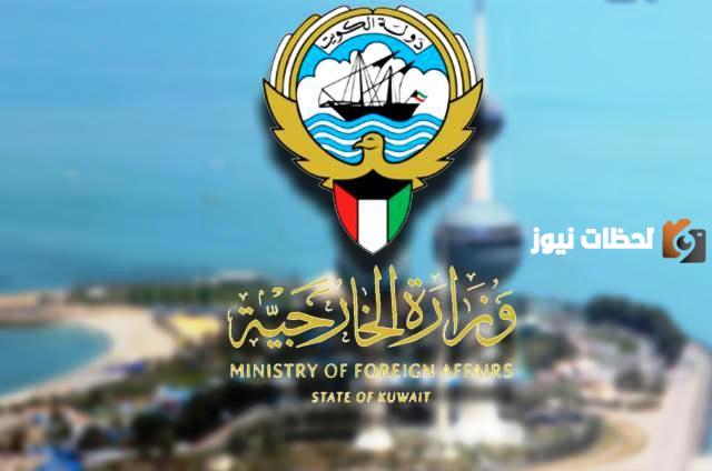 حجز موعد وزارة الخارجية الكويتية التصديقات عبر موقعgov.kw