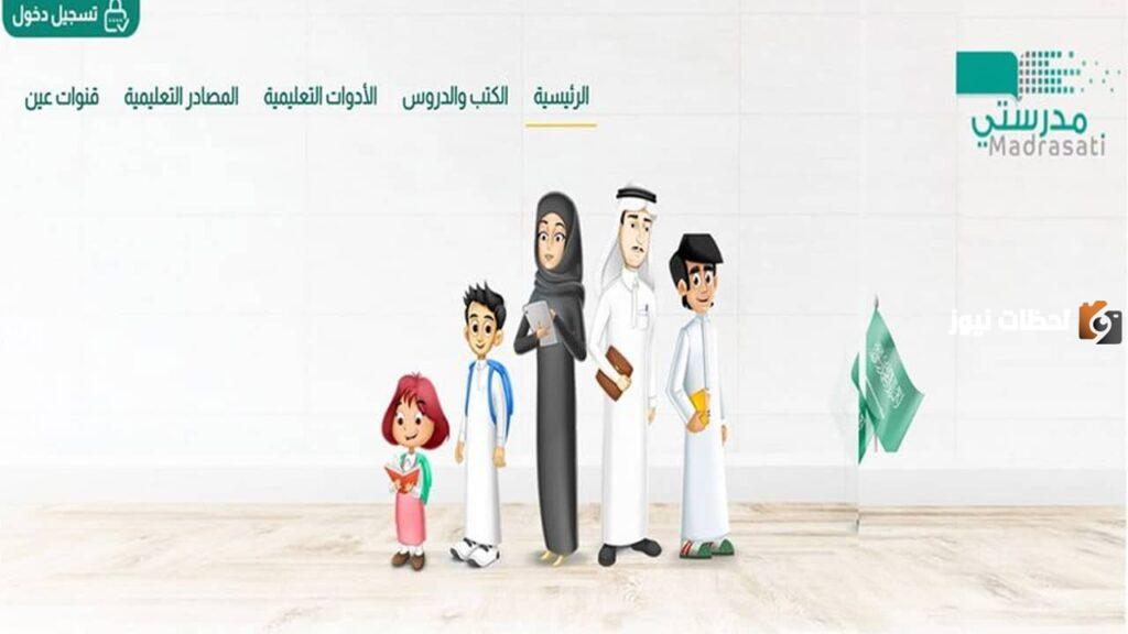 حل مشكلة تسجيل دخول منصة مدرستي