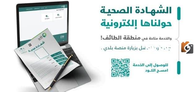 ماهي طريقة الاستعلام عن شهادة صحية برقم الإقامة 1447؟