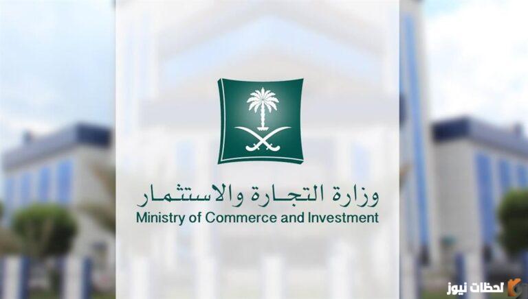 خطوات الاستعلام عن السجل التجاري 1447 استعلام عن مؤسسة بالاسم في السعودية 1447 رابط الاستعلام عن السجل التجاري