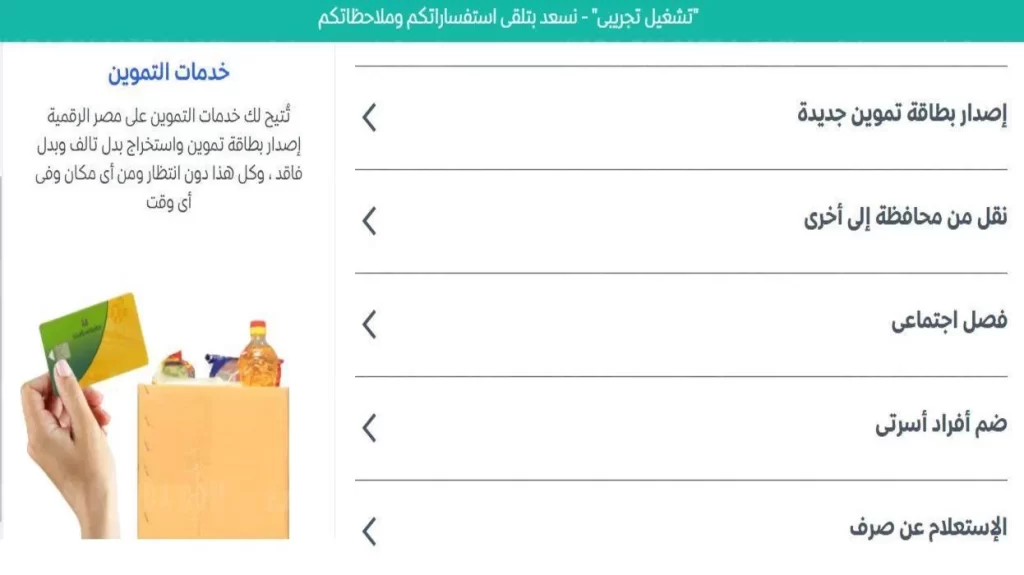 خطوات الاستعلام عن بطاقة التموين بالرقم القومي 2025