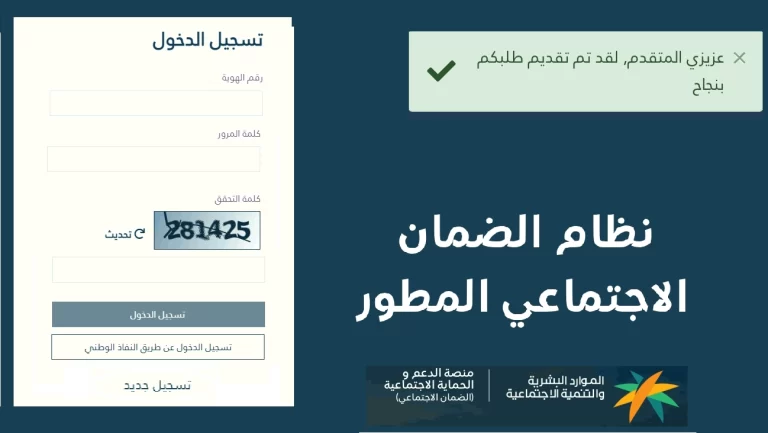 خطوات تسجيل الضمان الاجتماعي المطور 1447 برقم الهوية وطريقة التسجيل في الضمان الجديد
