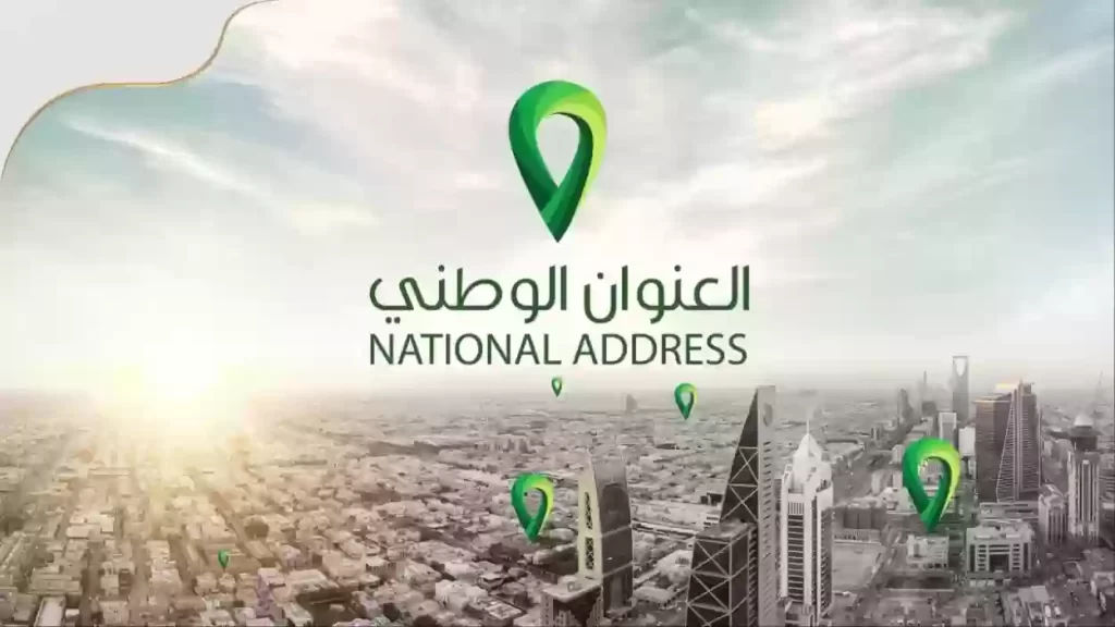 كيفية استخراج العنوان الوطني من أبشر