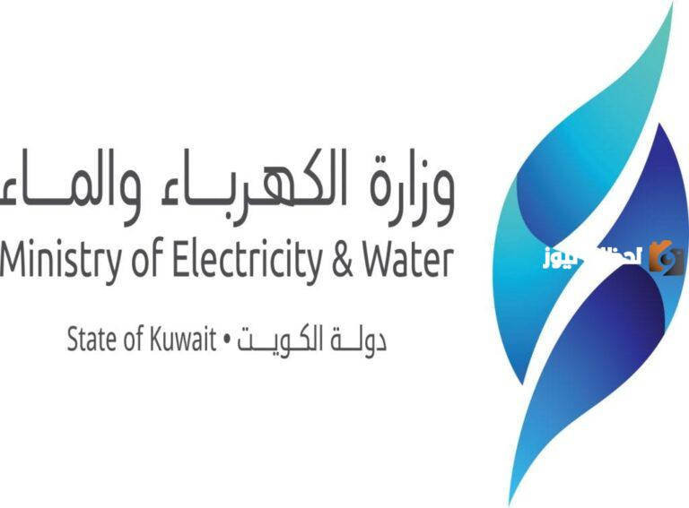 خطوات دفع فواتير الكهرباء والماء أون لاين الكويت
