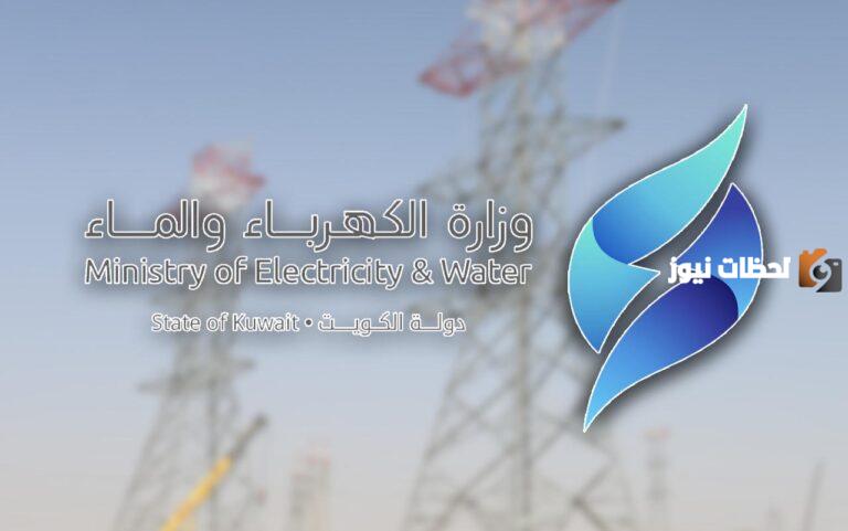 دفع فواتير الكهرباء الكويت من خلال رابط دفع فاتورة الكهرباء