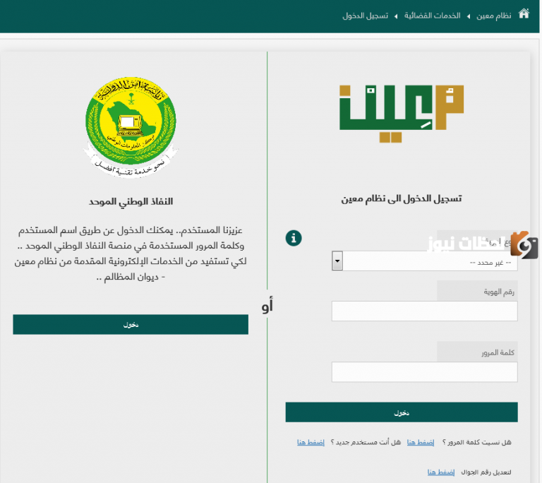 ديوان المظالم الاستعلام عن قضية برقم الهوية عبر رابط معين الجديد