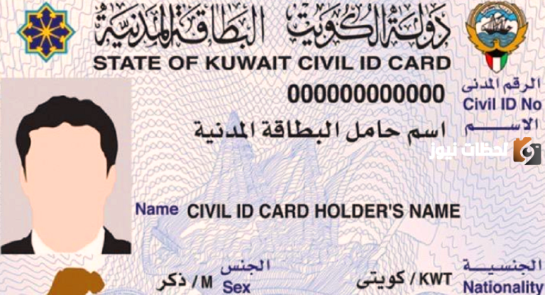 رابط استعلام عن تجديد البطاقة المدنية للوافدين الكويتpaci.gov.kw