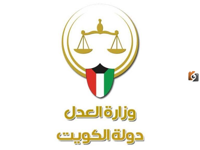 رابط الاستعلام برقم القضية الالي الكويت