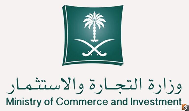 رابط الاستعلام عن سجل تجاري برقم الهوية السعودية 1447 الاستعلام عن بيانات السجل التجاري 1447 لينك الاستعلام عن سجل بالرقم المدني mci.gov.sa