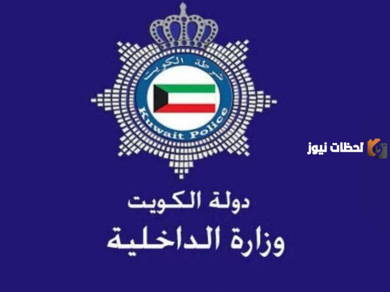 رابط الاستعلام عن صلاحية الإقامة الكويت moi.gov.kw