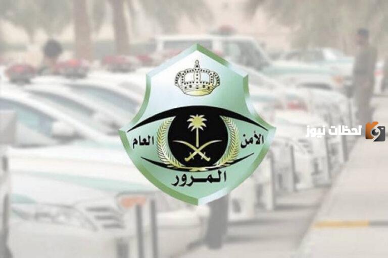 رابط الاستعلام عن مخالفات المرور لشهر سبتمبر في السعودية 1447 برقم السيارة “المخالفات المرورية”