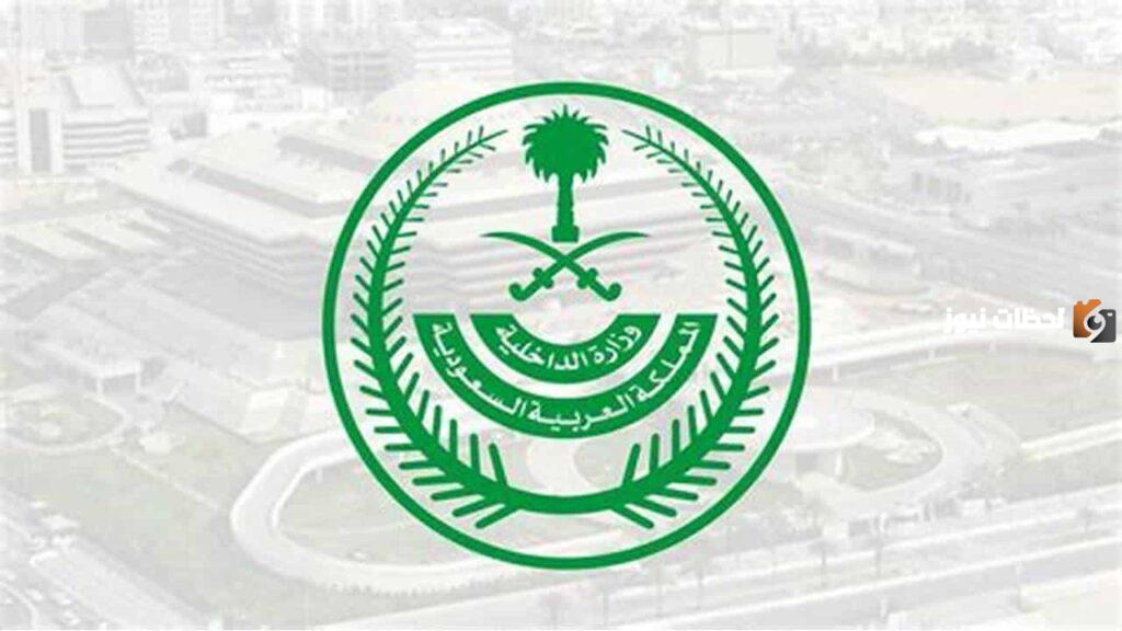 رابط الاستعلام عن معاملة وزارة الداخلية برقم الصادر