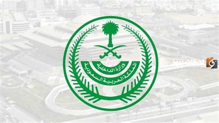 رابط الاستعلام عن معاملة وزارة الداخلية برقم الصادر 1447
