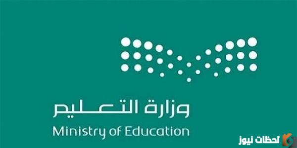رابط الاستعلام عن نتائج الوظائف التعليمية