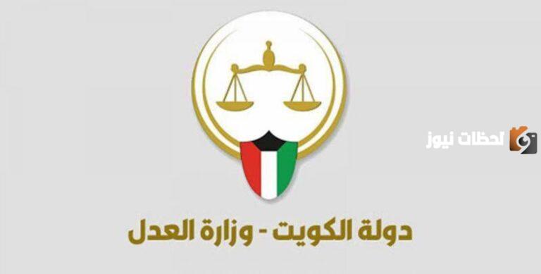 رابط بوابة العدل الالكترونية مخالفات المرور gov.kw